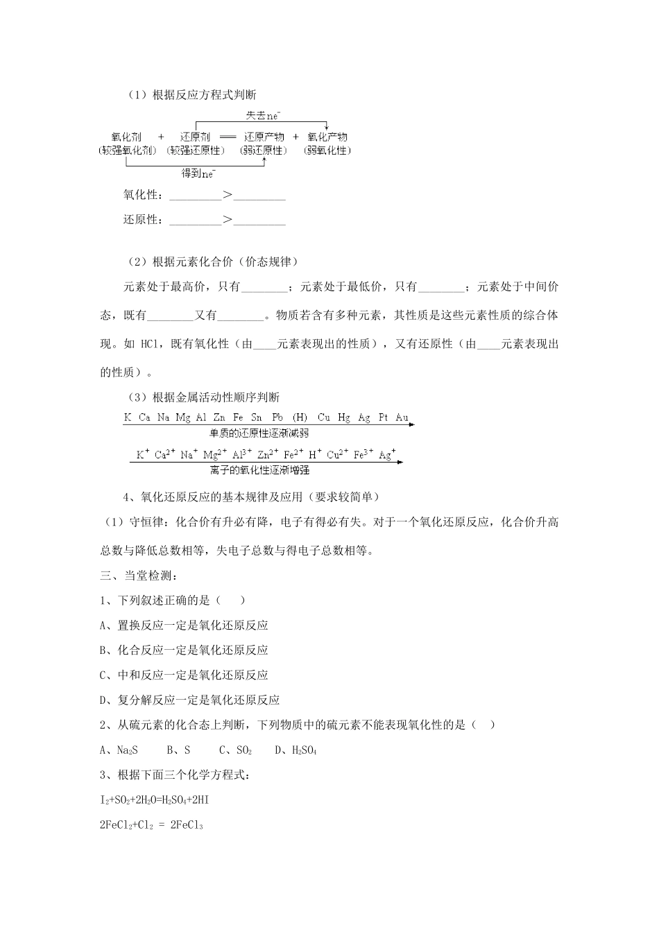 2012高中化学 2.3氧化还原反应第2课时学案 新人教必修1_第3页