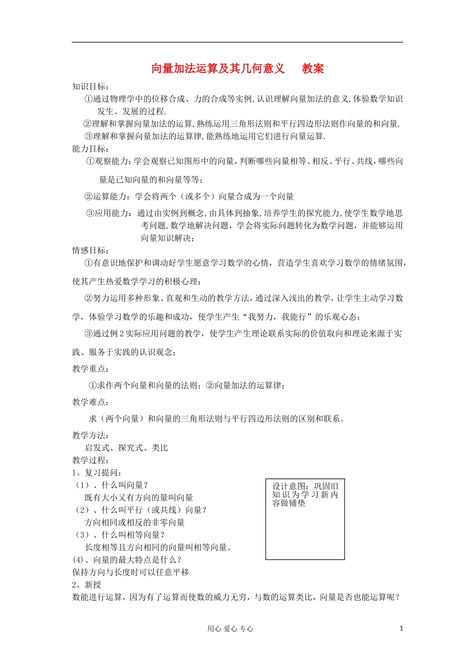 2012高中数学 2.2.1向量加法运算及其几何意义教案 新人教A版必修4 _第1页