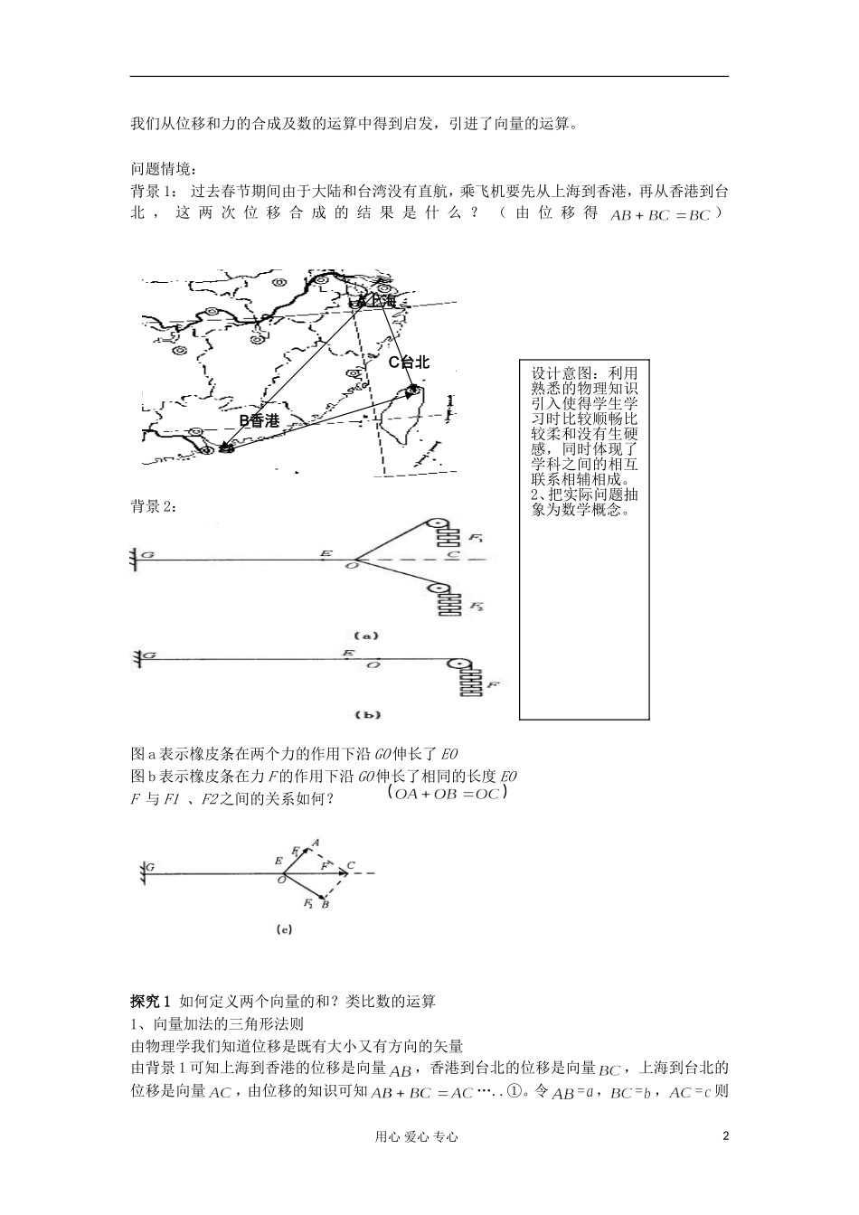 2012高中数学 2.2.1向量加法运算及其几何意义教案 新人教A版必修4 _第2页