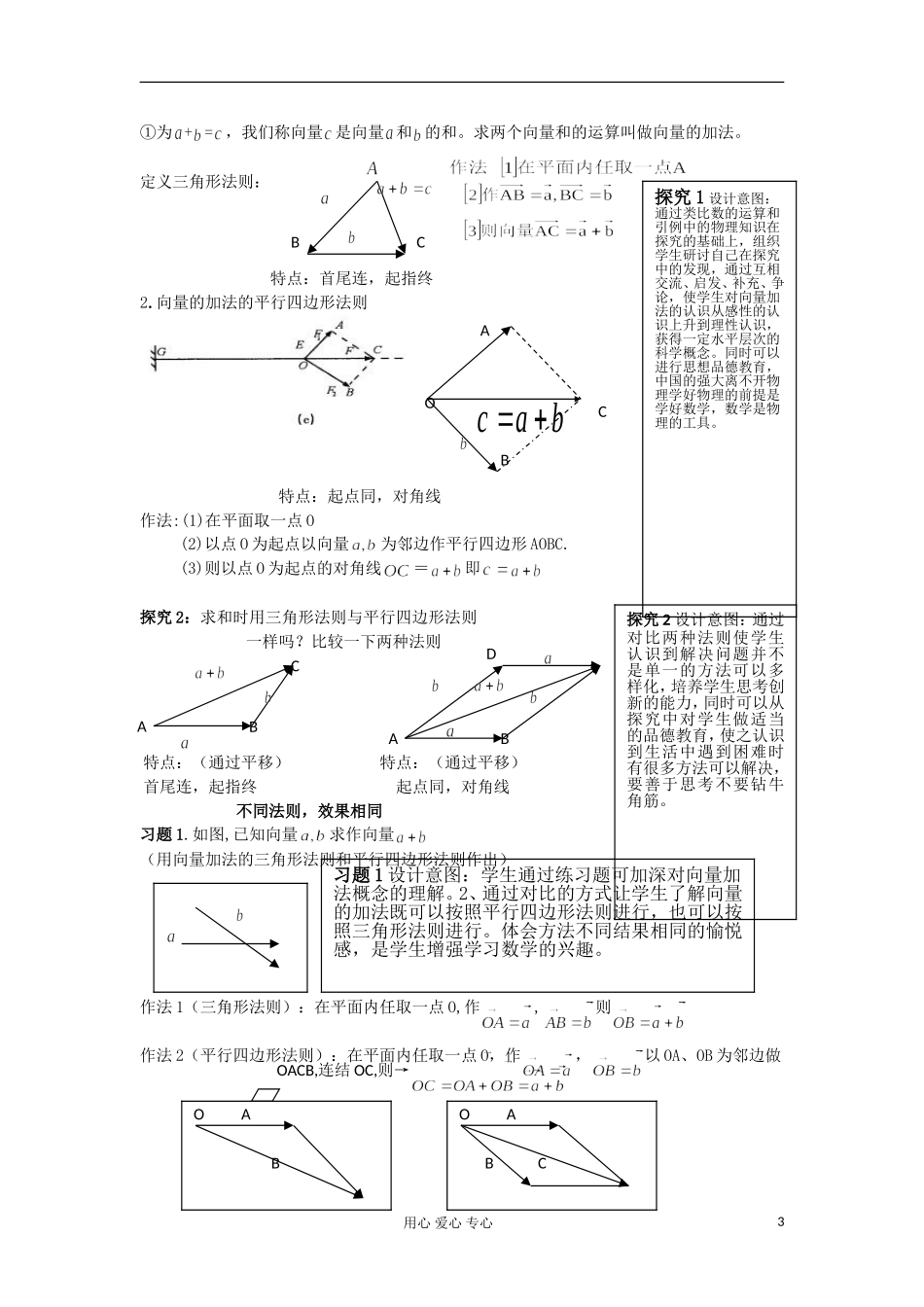 2012高中数学 2.2.1向量加法运算及其几何意义教案 新人教A版必修4 _第3页