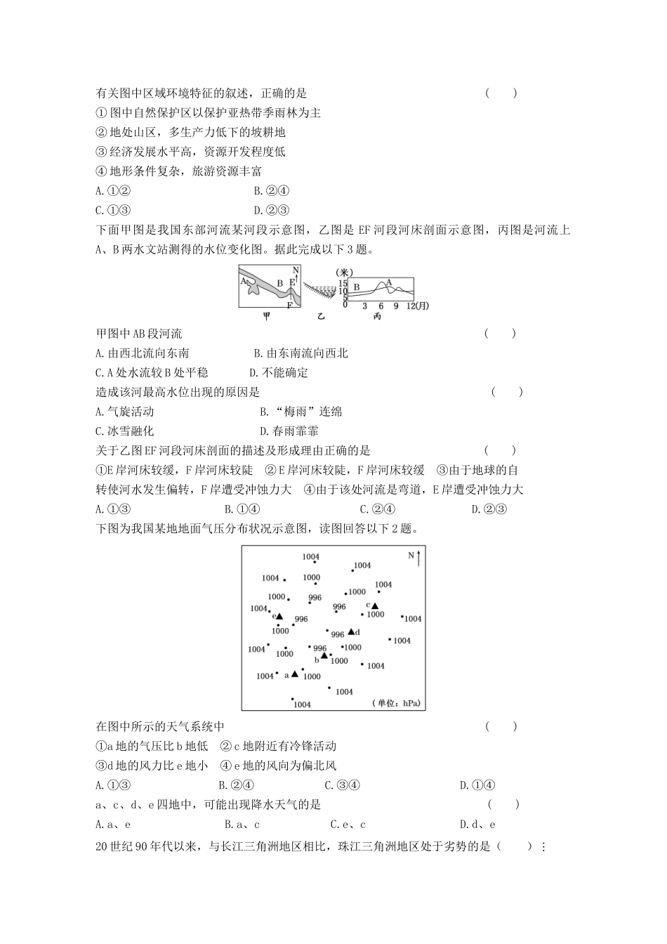 2012年高考地理专题复习 典题精练学案78_第2页
