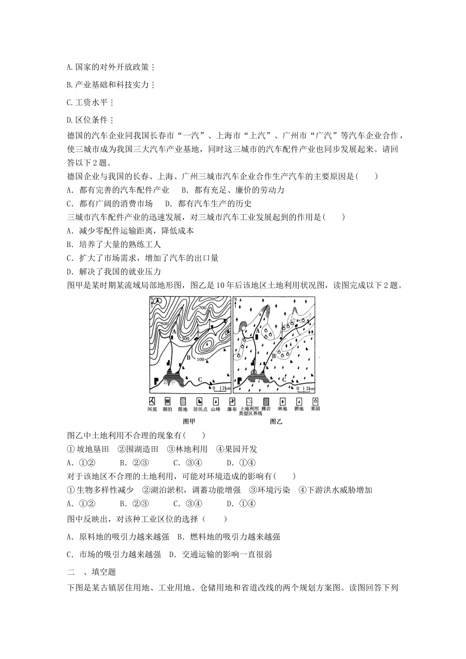 2012年高考地理专题复习 典题精练学案78_第3页