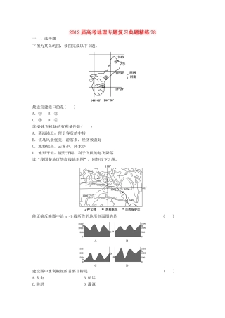 2012年高考地理专题复习 典题精练学案78