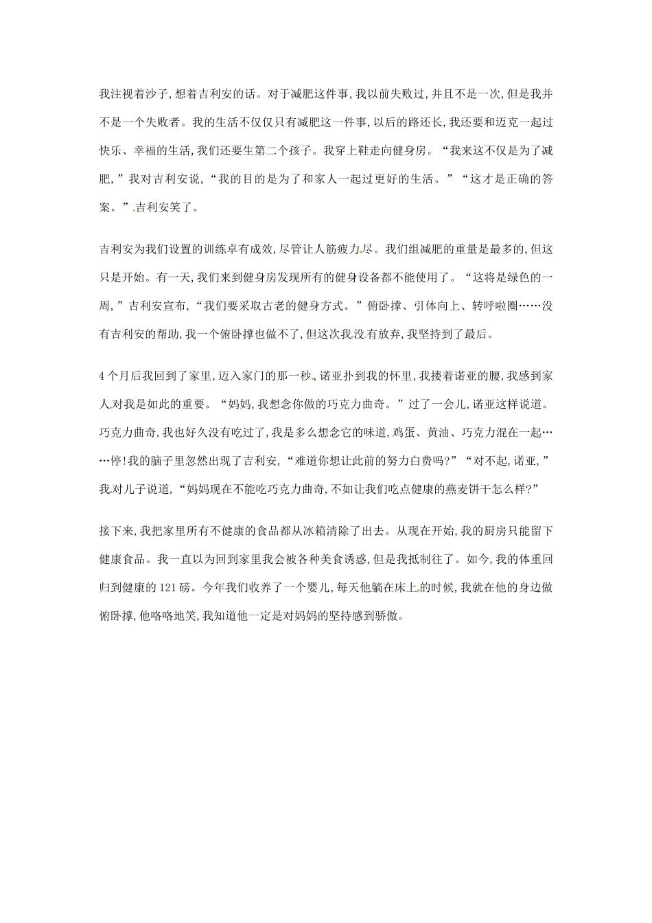 2012年高中语文优秀阅读材料励志篇（五）超级减肥王素材_第2页