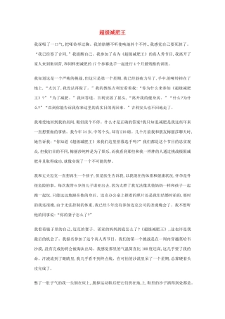 2012年高中语文优秀阅读材料励志篇（五）超级减肥王素材