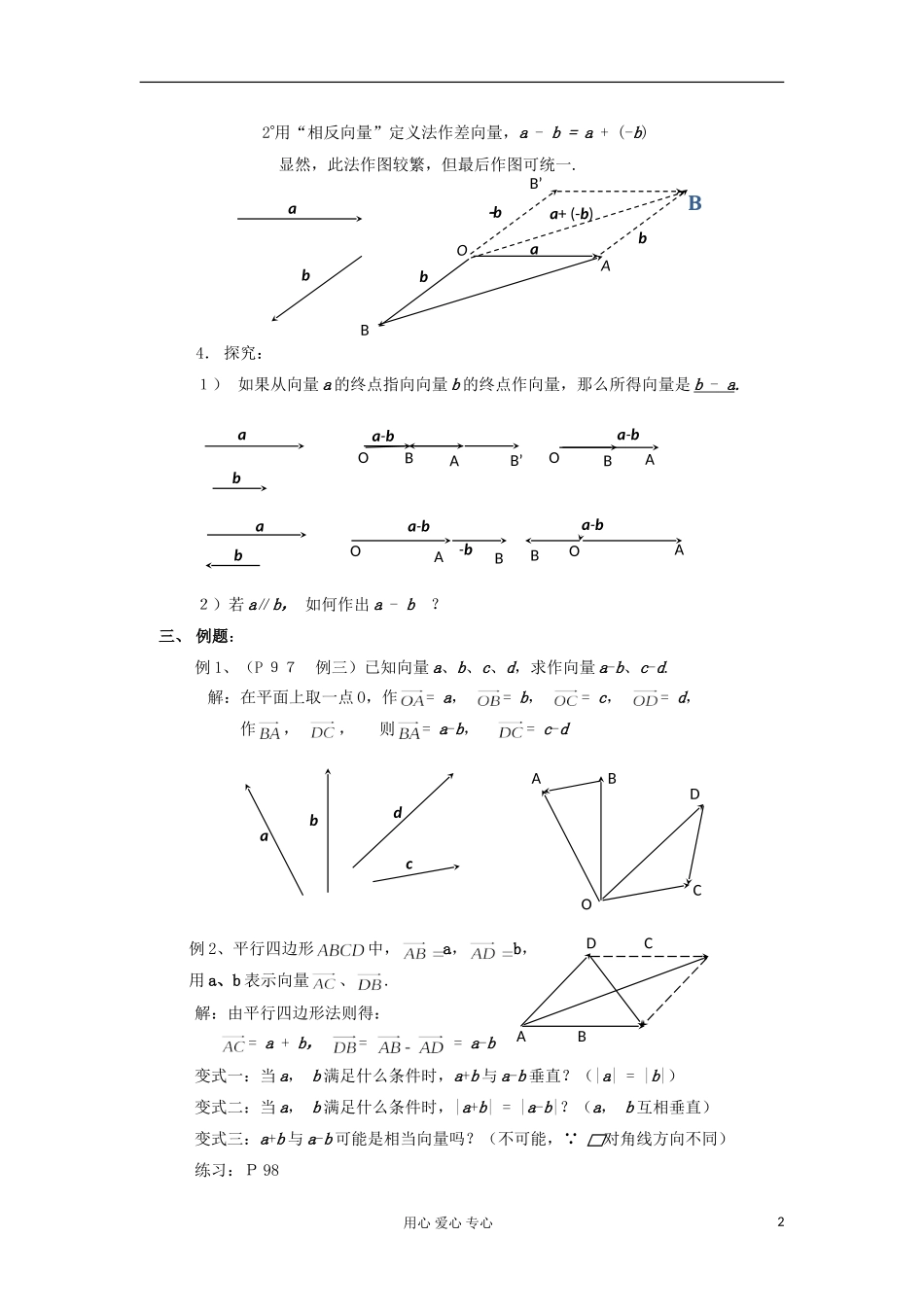 2012高中数学 2.2.2向量的减法运算及其几何意义教案 新人教A版必修4 _第2页