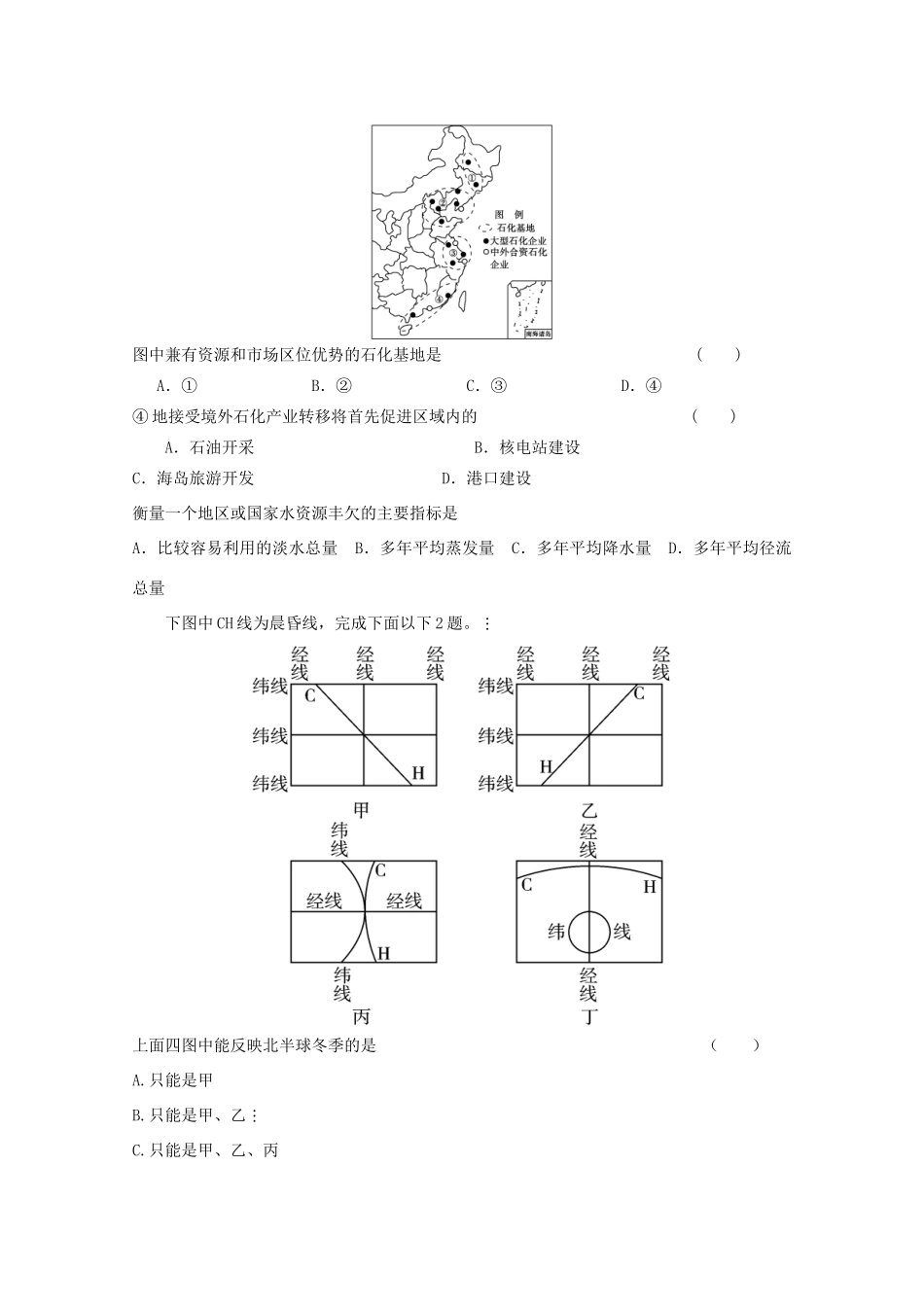 2012年高考地理专题复习 典题精练学案79_第2页