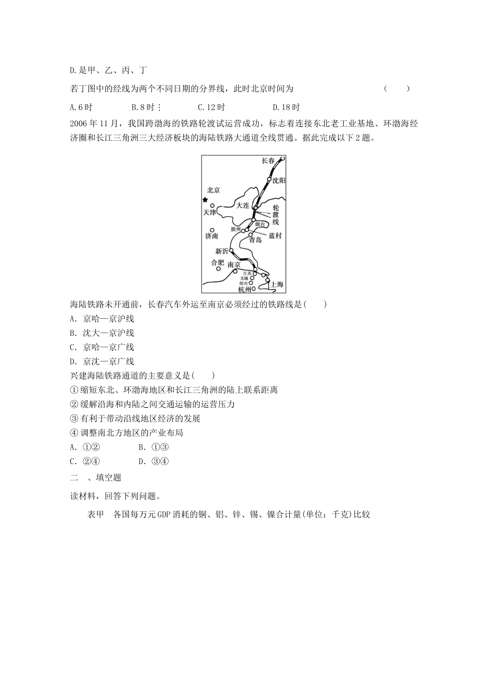 2012年高考地理专题复习 典题精练学案79_第3页