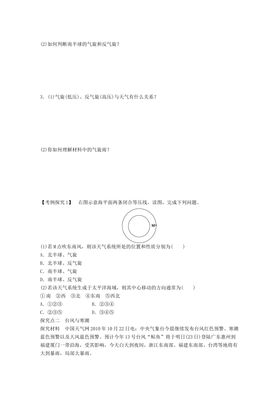 2012高中地理 2.3 常见天气系统 第2课时 气旋、反气旋与天气学案 新人教版必修1_第2页