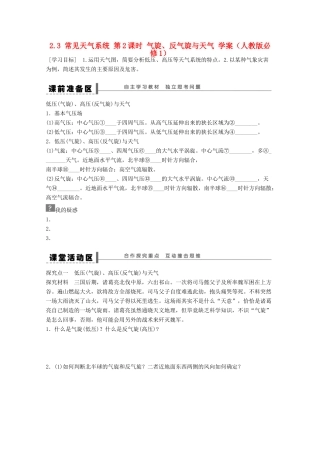 2012高中地理 2.3 常见天气系统 第2课时 气旋、反气旋与天气学案 新人教版必修1