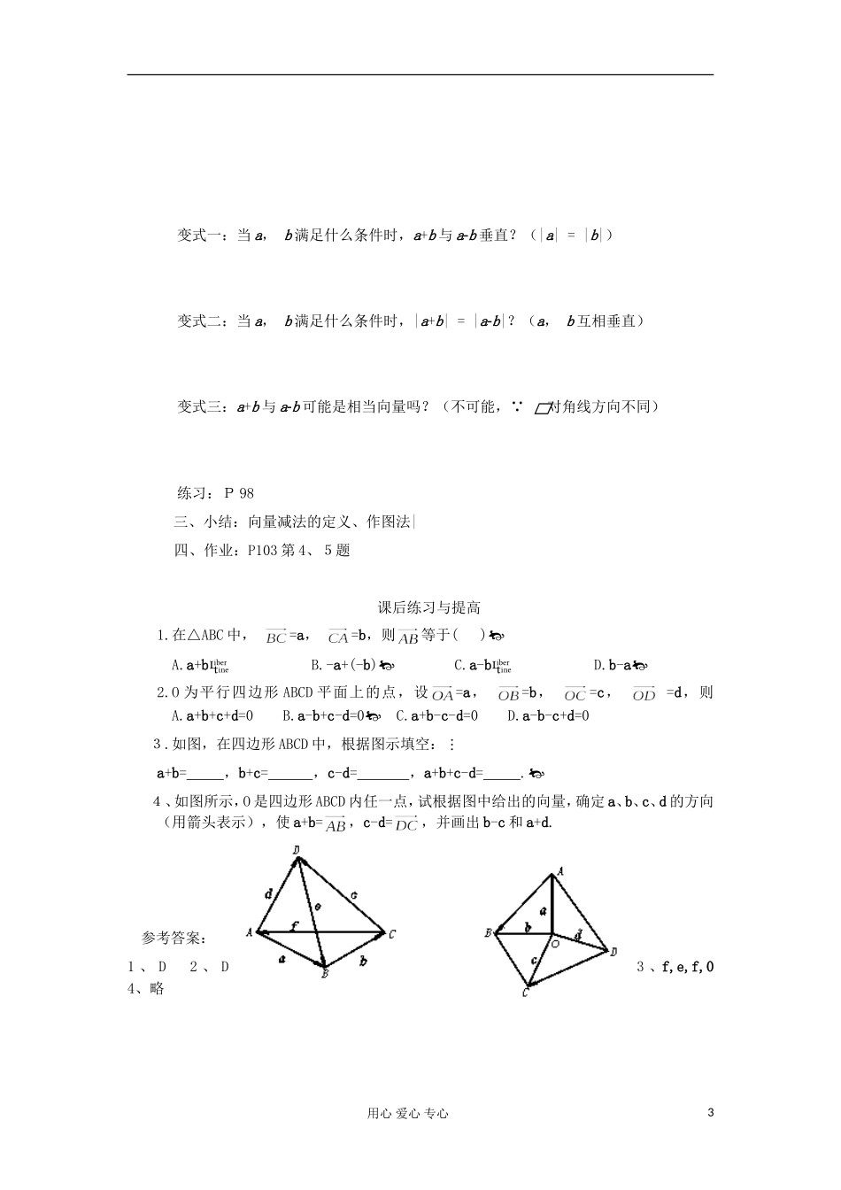 2012高中数学 2.2.2向量的减法运算及其几何意义学案1 新人教A版必修4_第3页