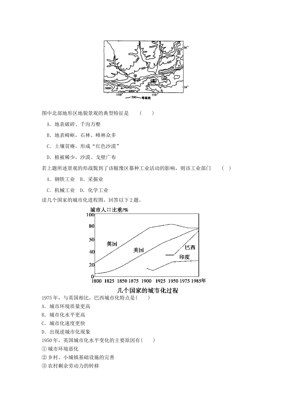 2012年高考地理专题复习 典题精练学案80_第2页