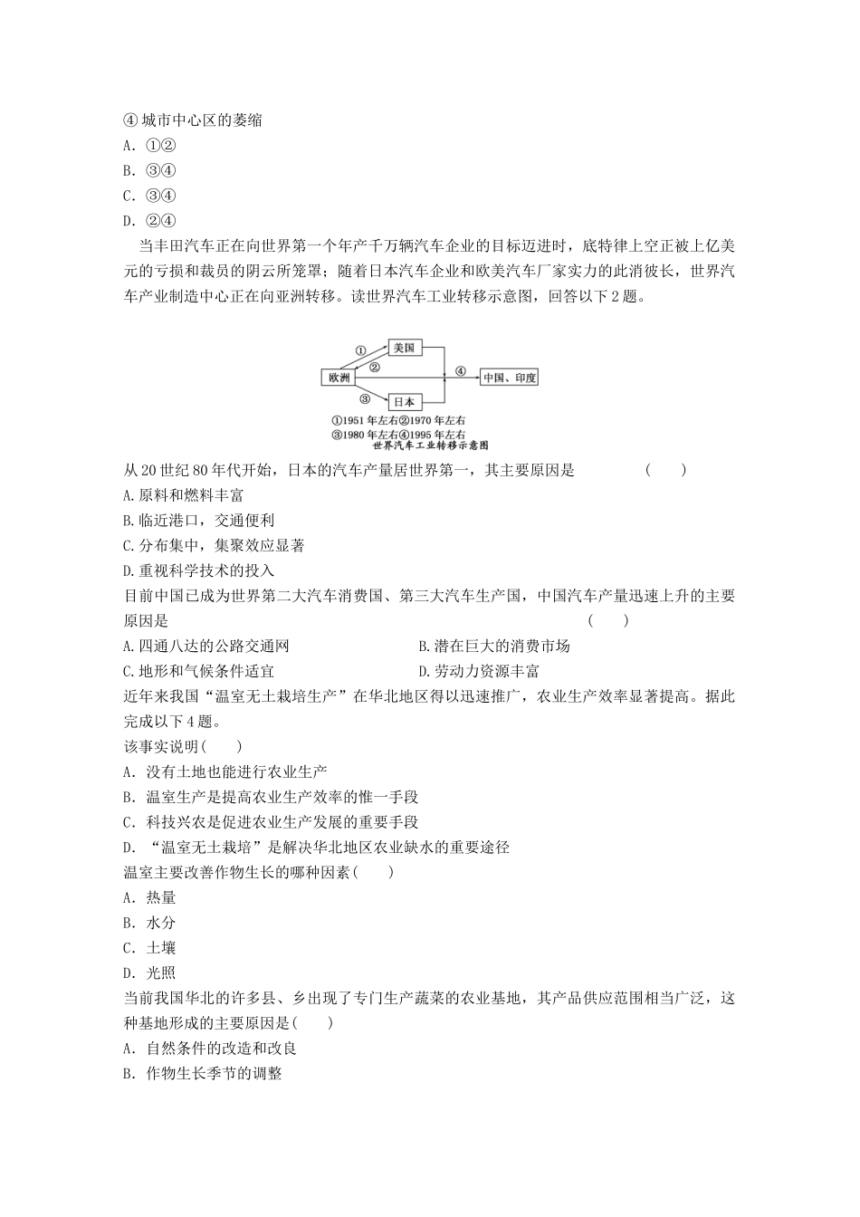 2012年高考地理专题复习 典题精练学案80_第3页