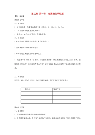 2012高中化学 3.1金属的化学性质第1课时学案 新人教必修1