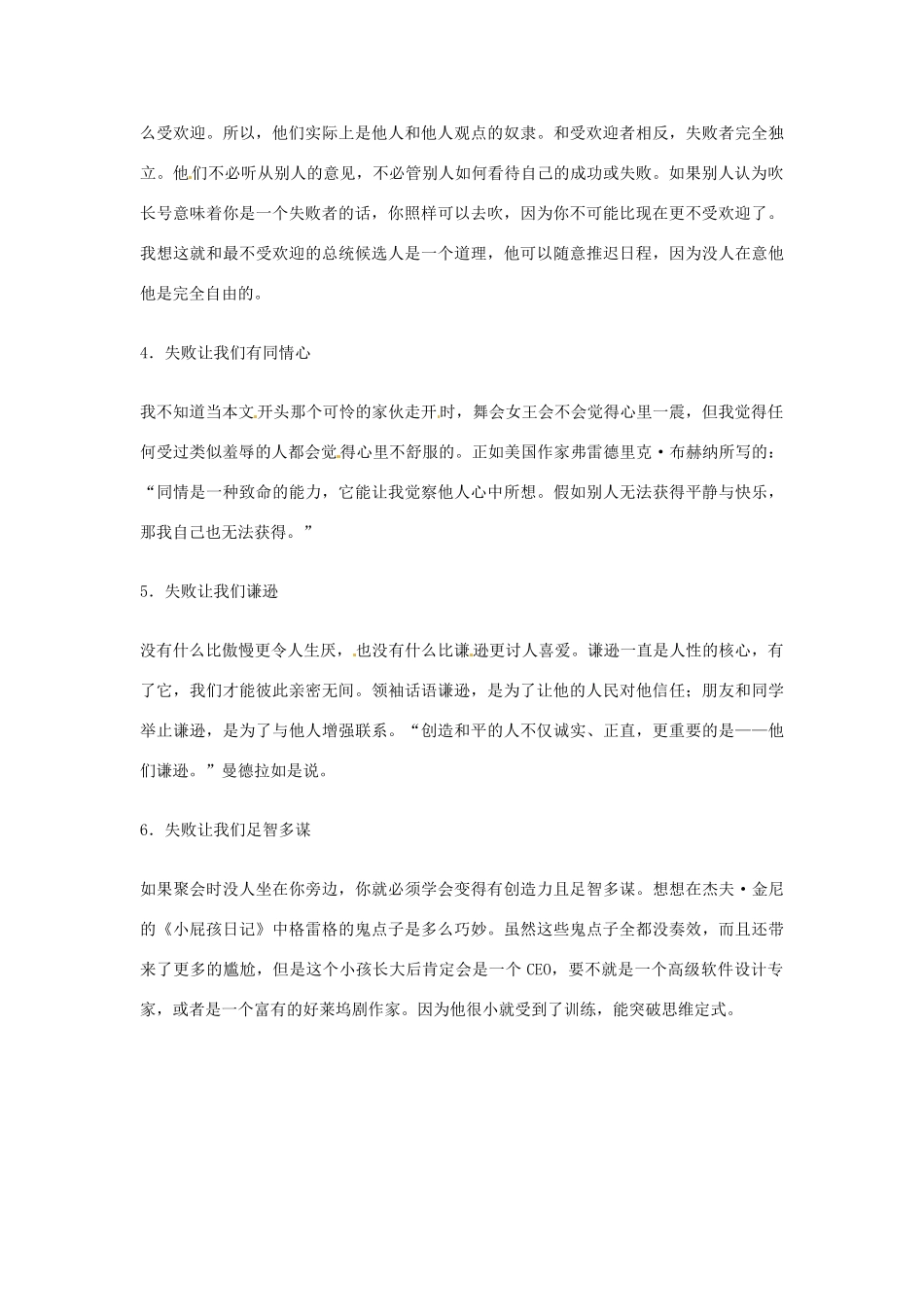 2012年高中语文优秀阅读材料励志篇（五）成为失败者的六大好处素材_第2页