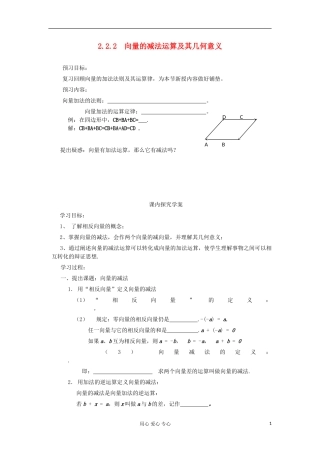 2012高中数学 2.2.2向量的减法运算及其几何意义学案2 新人教A版必修4