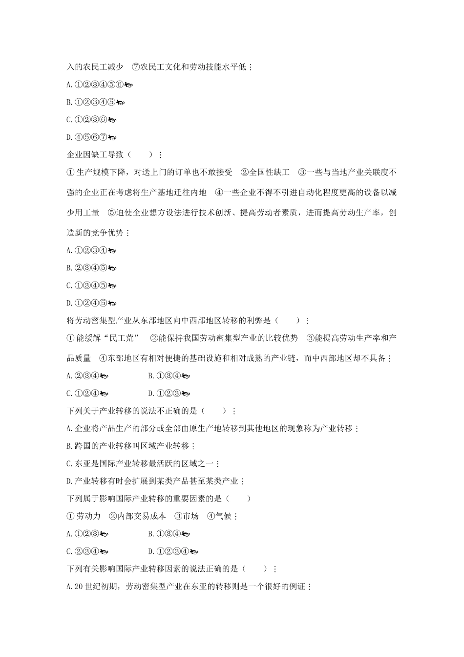 2012年高考地理专题复习 典题精练学案81_第2页