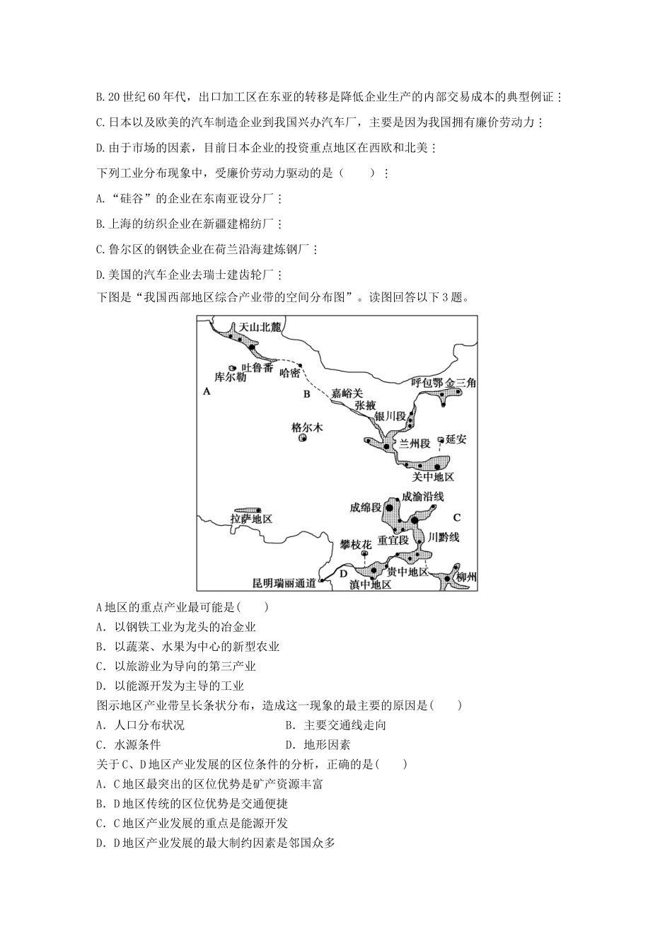 2012年高考地理专题复习 典题精练学案81_第3页