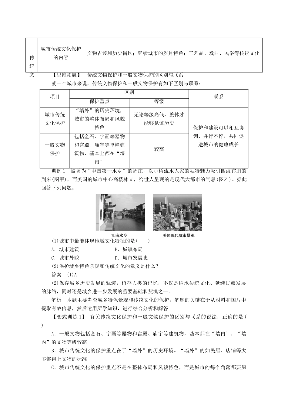 2012高中地理 2.3 城乡特色景观与传统文化的保护学案 新人教版选修4_第2页