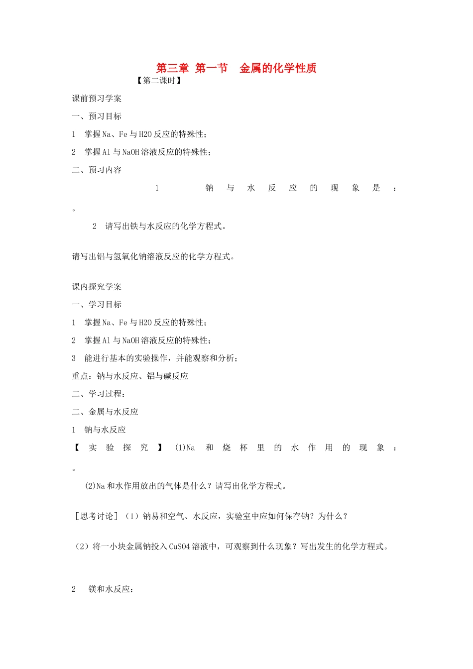 2012高中化学 3.1金属的化学性质第2课时学案 新人教必修1_第1页