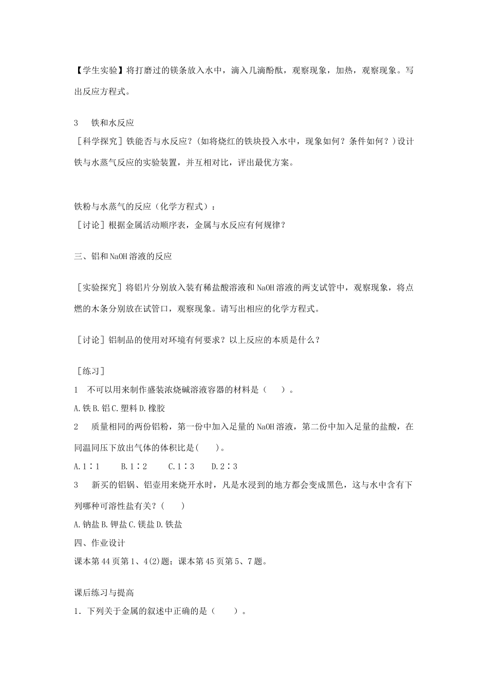 2012高中化学 3.1金属的化学性质第2课时学案 新人教必修1_第2页