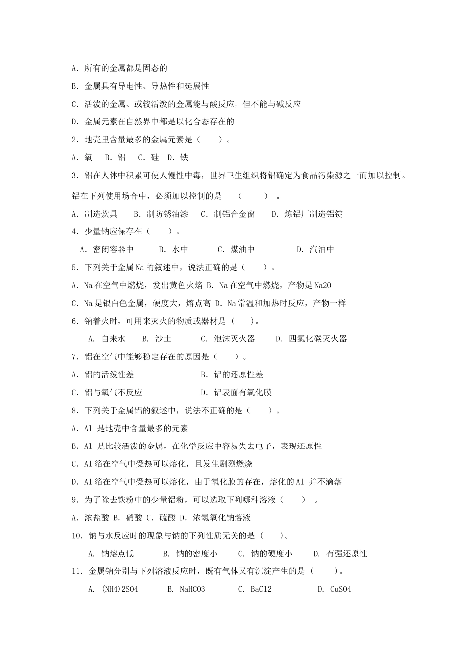 2012高中化学 3.1金属的化学性质第2课时学案 新人教必修1_第3页