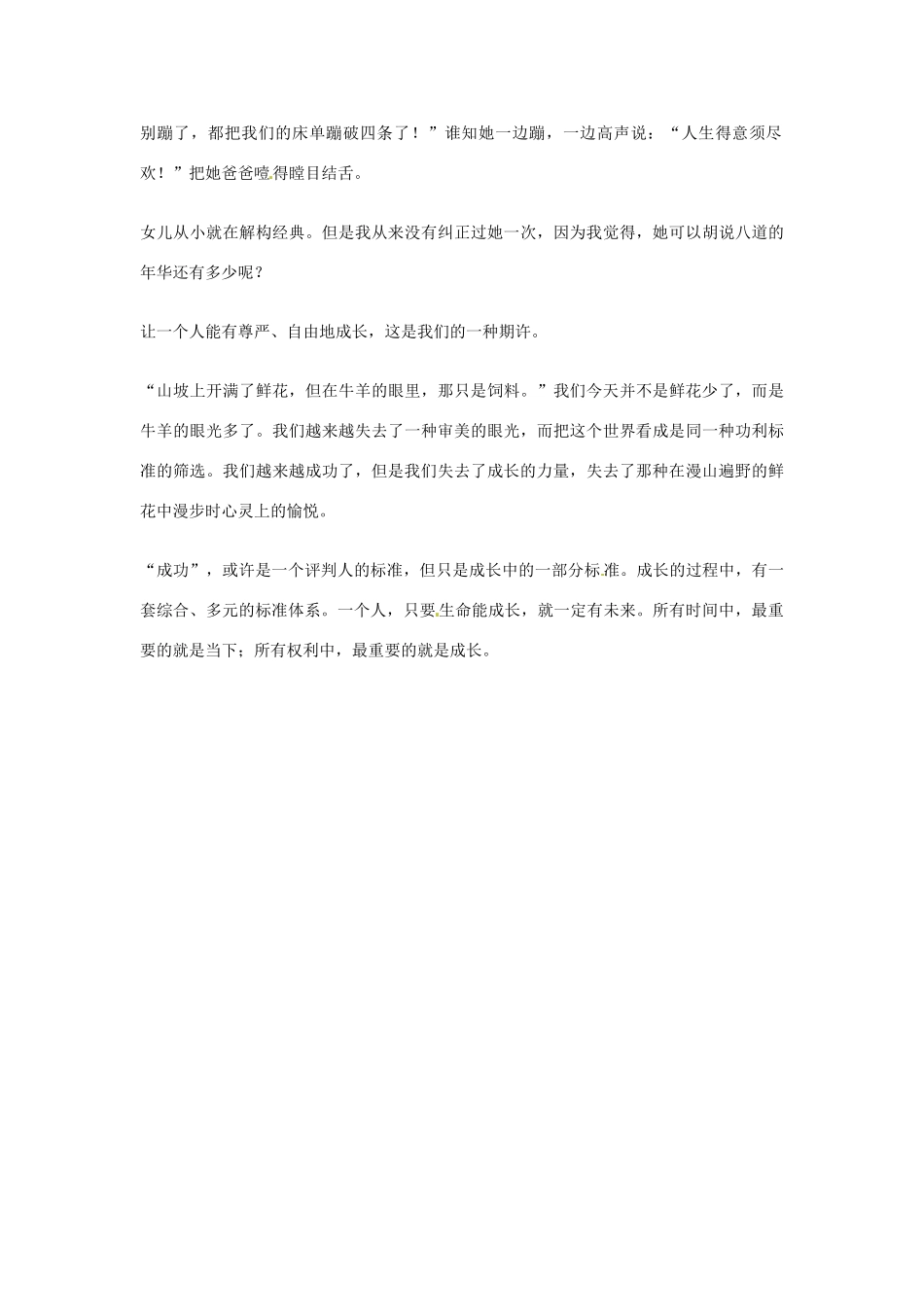 2012年高中语文优秀阅读材料励志篇（五）成长,比成功更重要素材_第2页