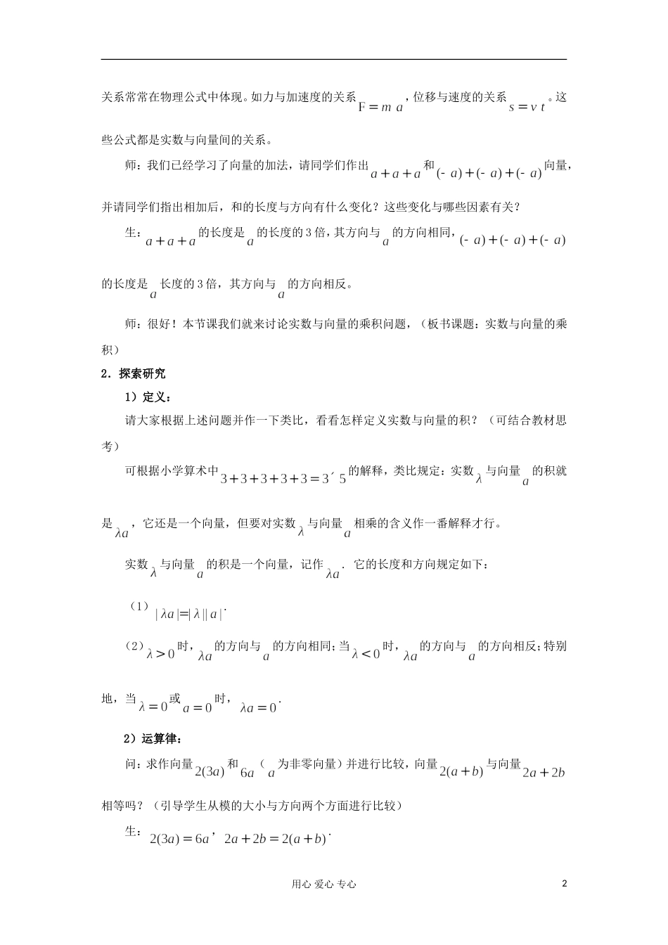 2012高中数学 2.2.3向量数乘运算及其几何意义教案 新人教A版必修4 _第2页