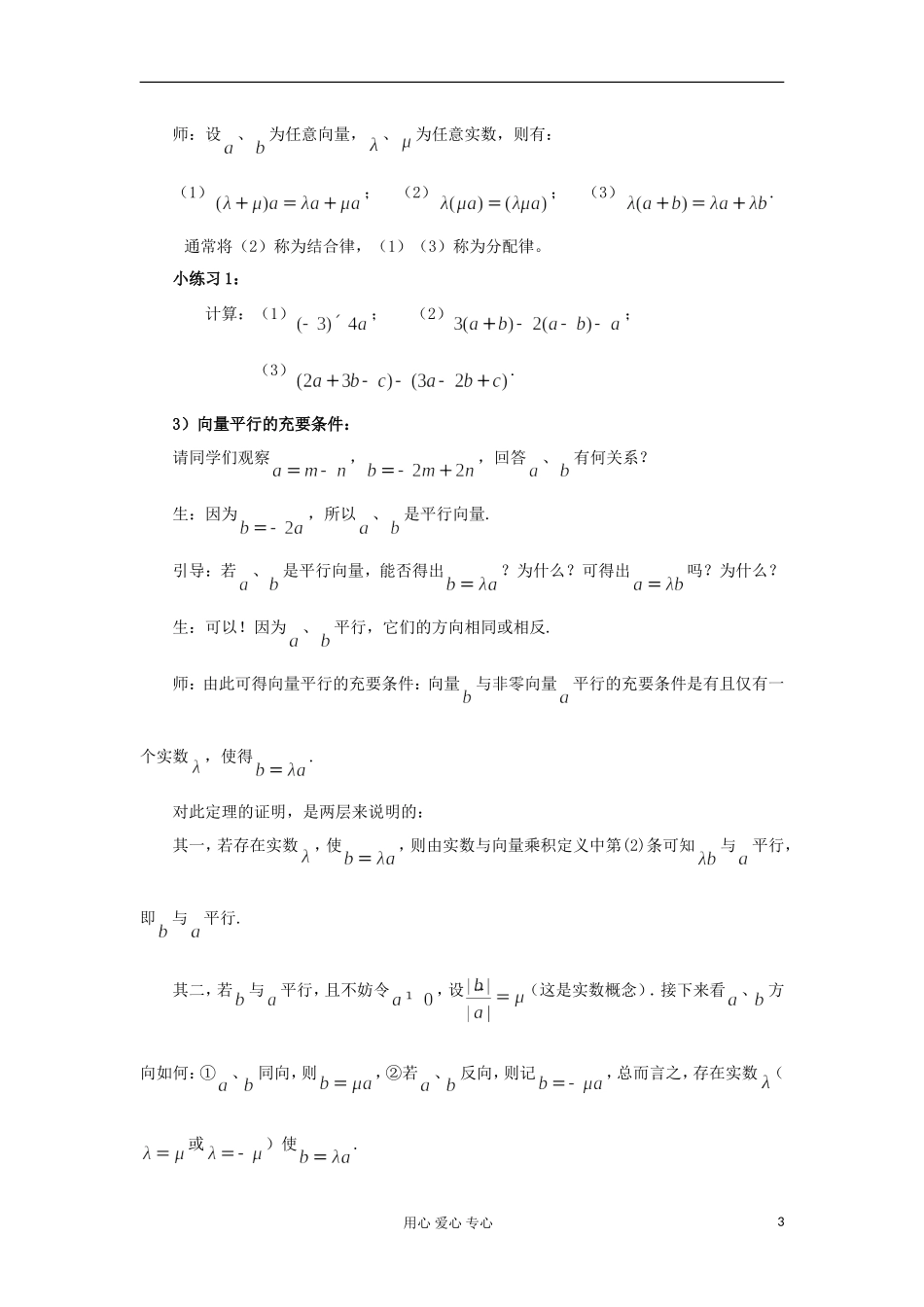 2012高中数学 2.2.3向量数乘运算及其几何意义教案 新人教A版必修4 _第3页