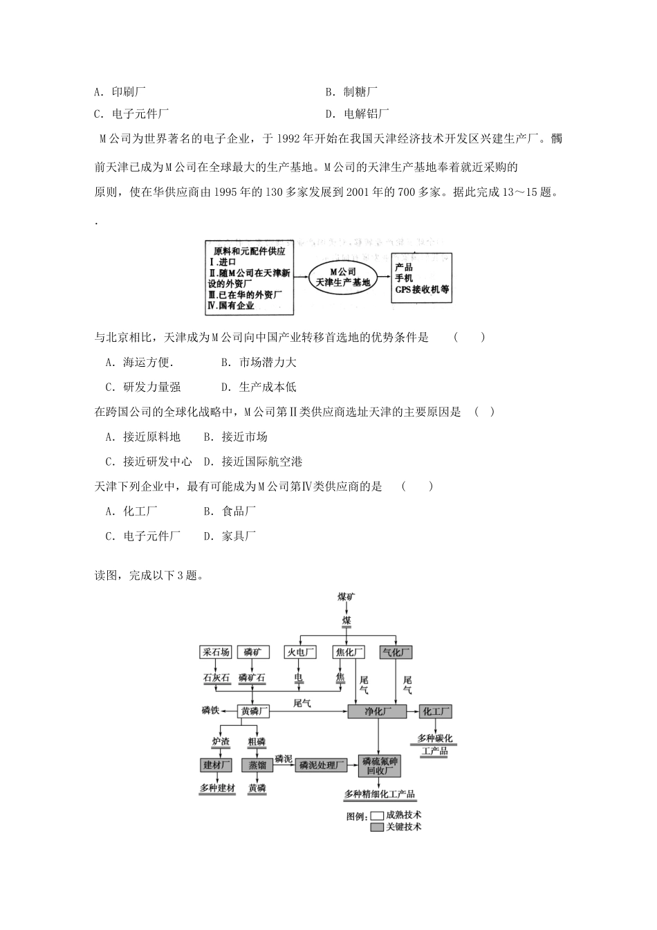 2012年高考地理专题复习 典题精练学案82_第2页