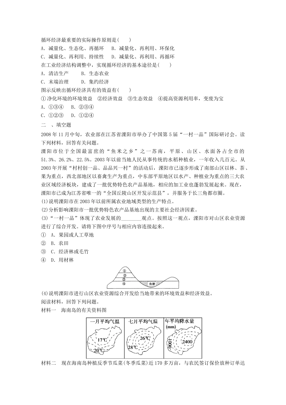 2012年高考地理专题复习 典题精练学案82_第3页