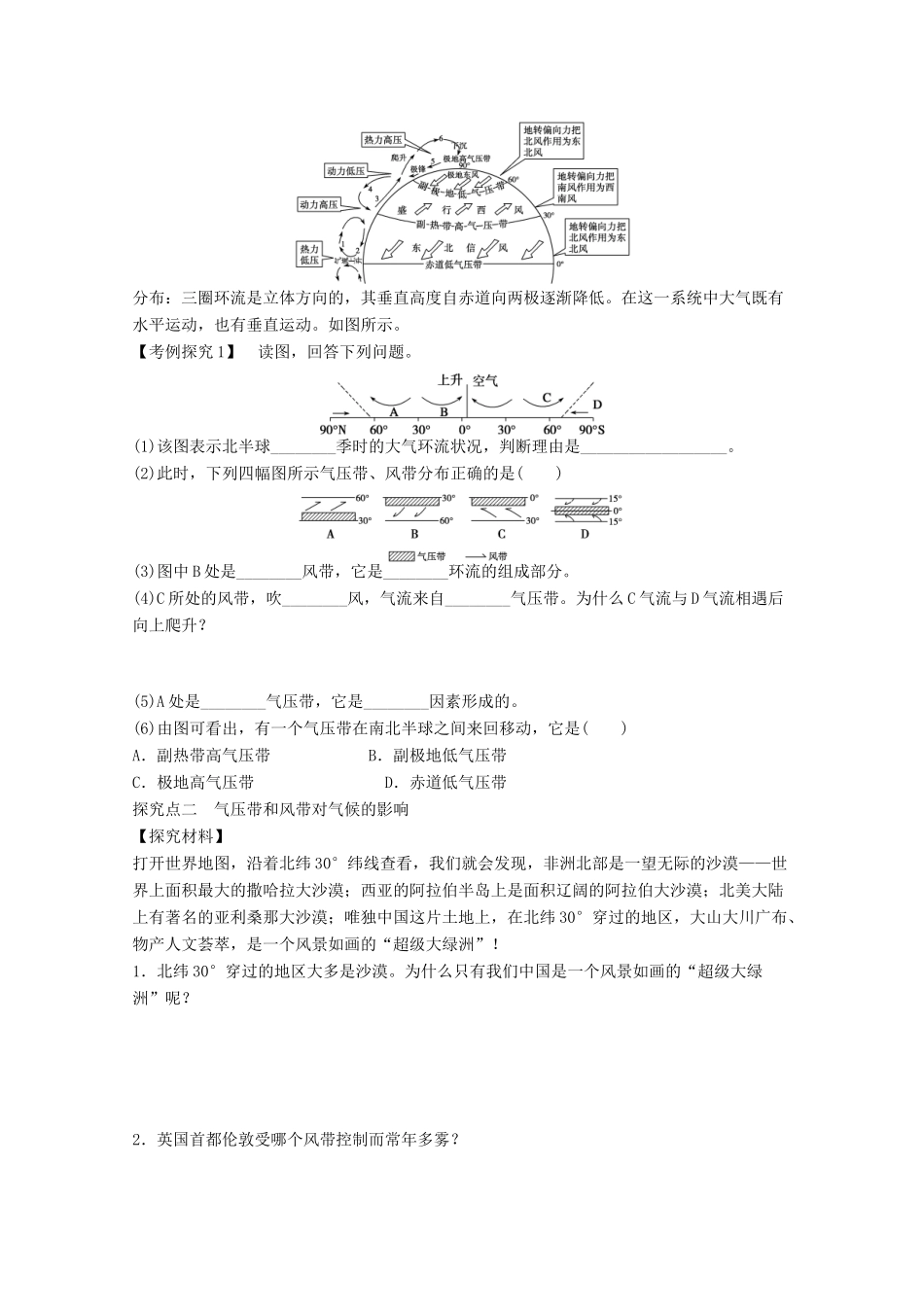 2012高中地理 2.3 大气环境 第3课时 全球气压带和风带的分布、移动及对气候的影响学案 湘教版必修1_第3页