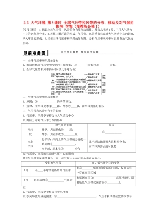 2012高中地理 2.3 大气环境 第3课时 全球气压带和风带的分布、移动及对气候的影响学案 湘教版必修1