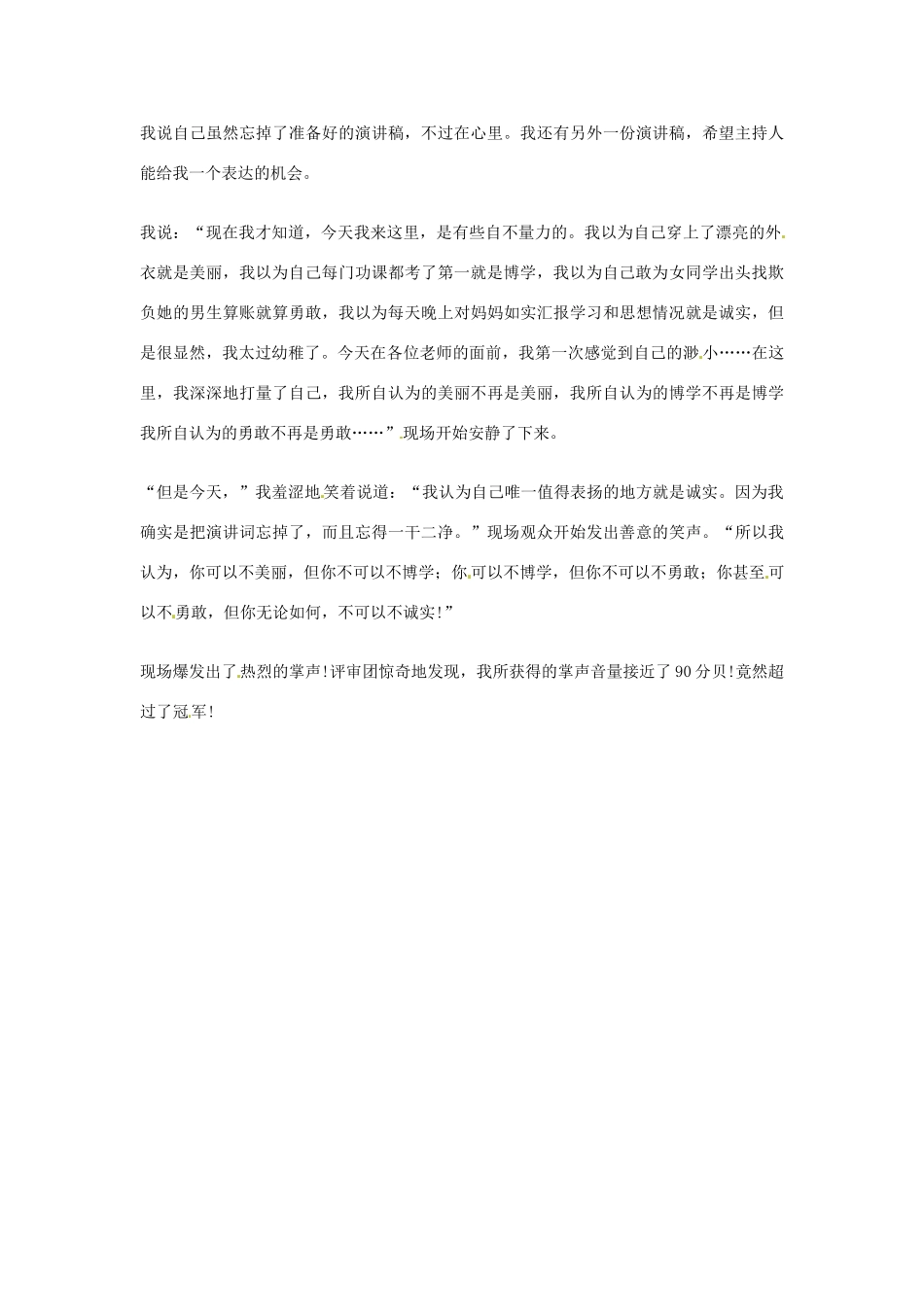 2012年高中语文优秀阅读材料励志篇（五）诚实的分贝素材_第2页