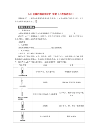 2012高中化学 3.2 金属的腐蚀和防护学案 新人教版选修1