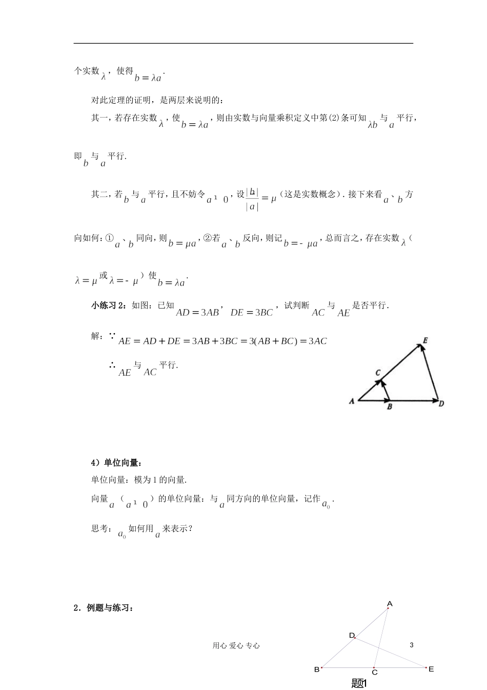 2012高中数学 2.2.3向量数乘运算及其几何意义学案 新人教A版必修4_第3页