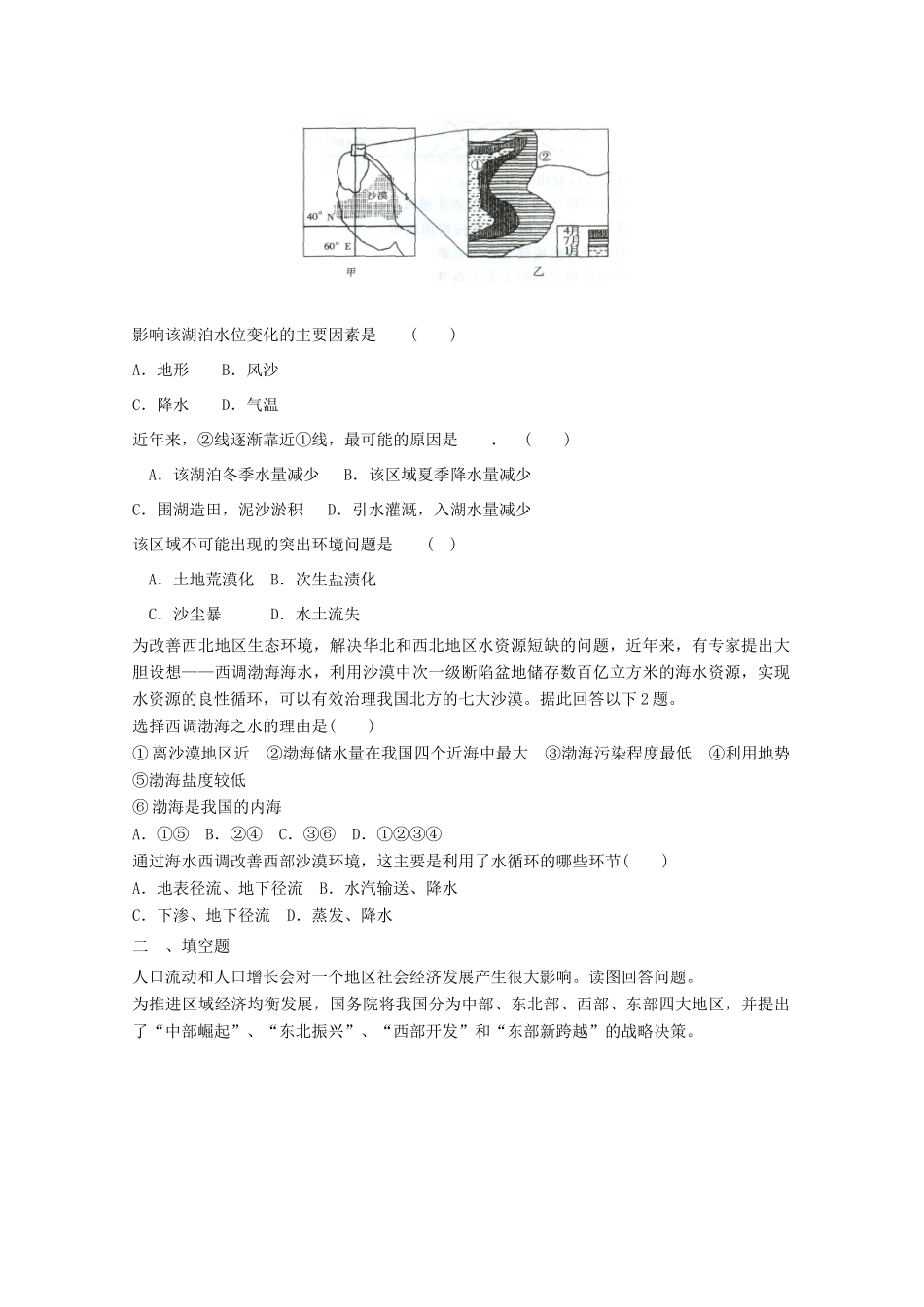 2012年高考地理专题复习 典题精练学案83_第3页