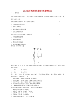 2012年高考地理专题复习 典题精练学案83