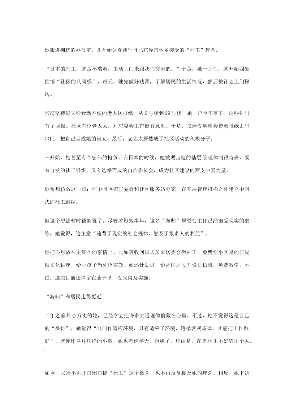 2012年高中语文优秀阅读材料励志篇（五）承诺素材_第2页