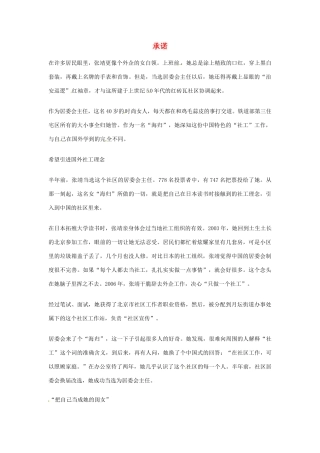 2012年高中语文优秀阅读材料励志篇（五）承诺素材