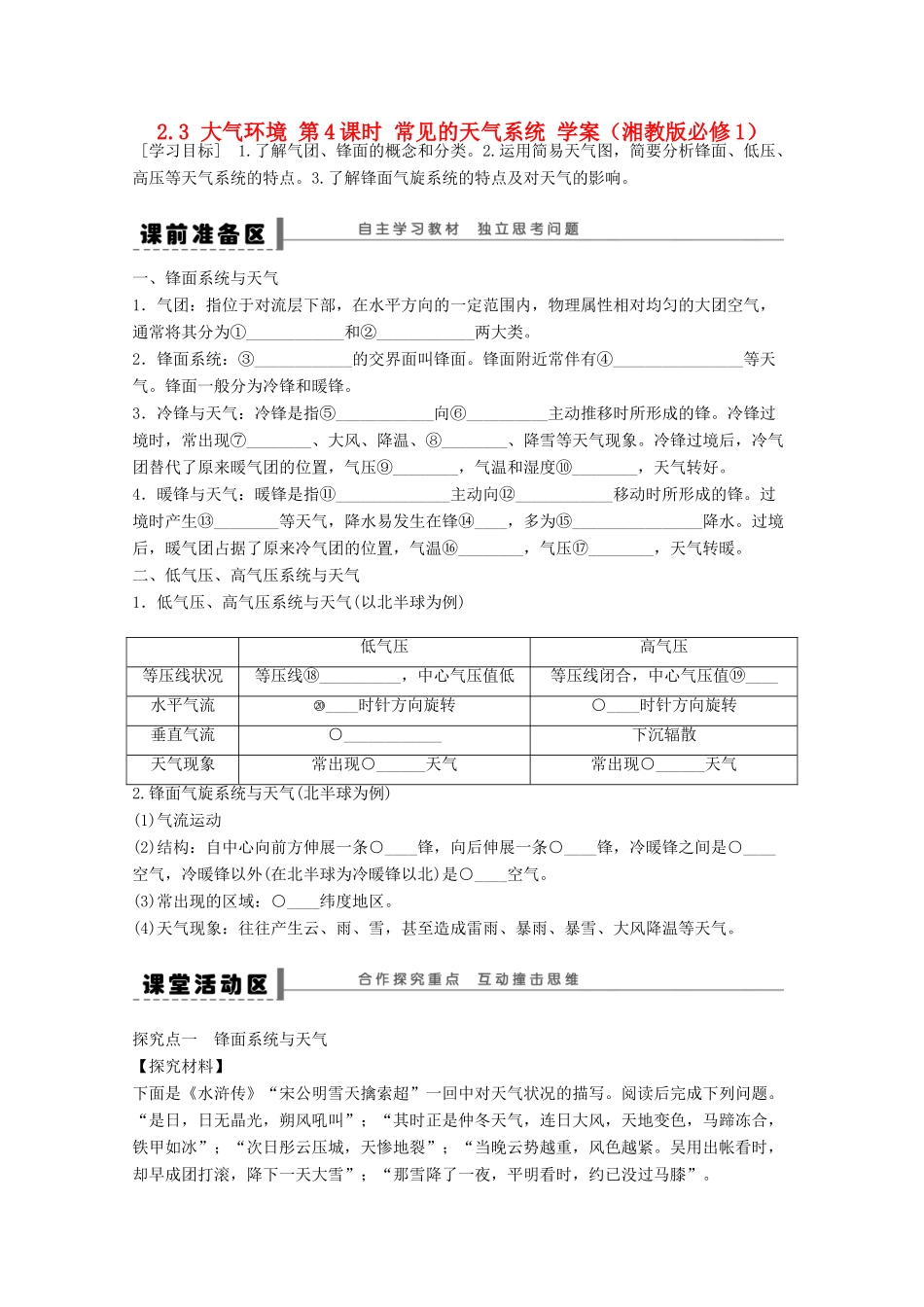 2012高中地理 2.3 大气环境 第4课时 常见的天气系统学案 湘教版必修1_第1页