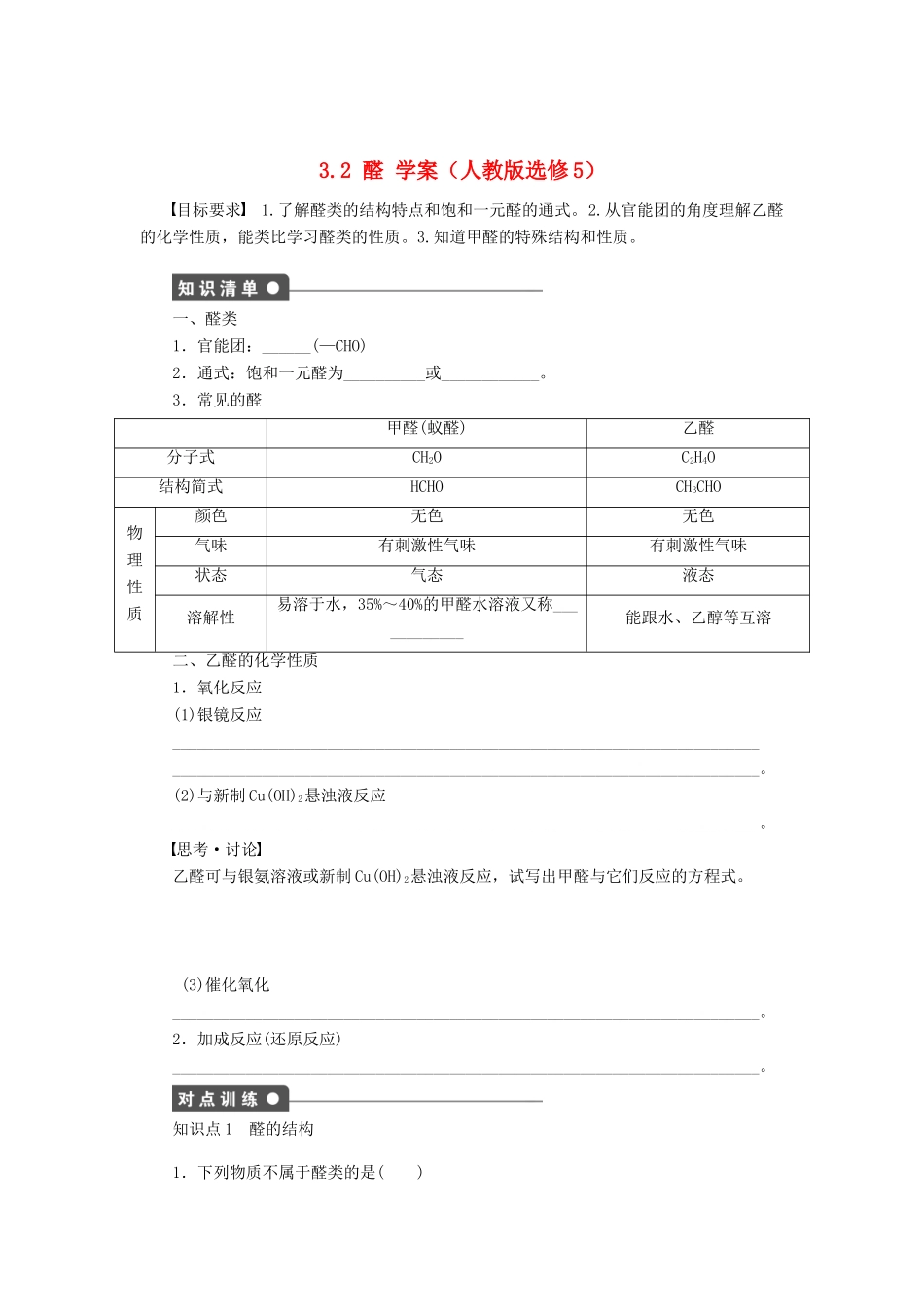 2012高中化学 3.2 醛学案 新人教版选修5_第1页