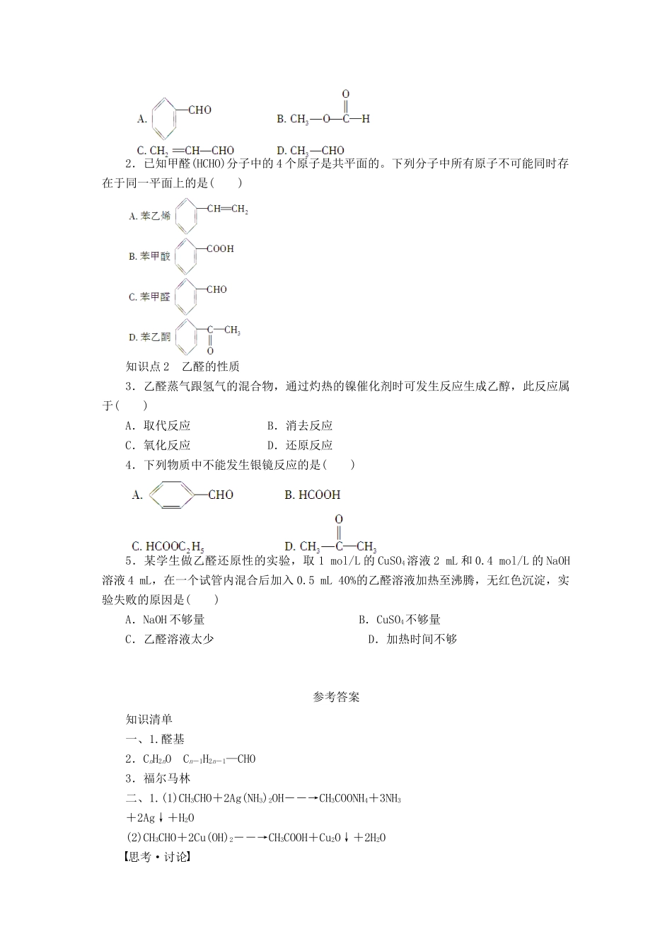 2012高中化学 3.2 醛学案 新人教版选修5_第2页