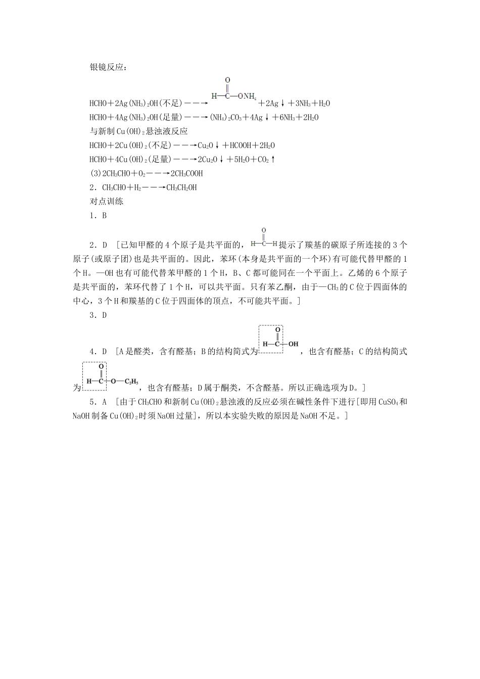 2012高中化学 3.2 醛学案 新人教版选修5_第3页