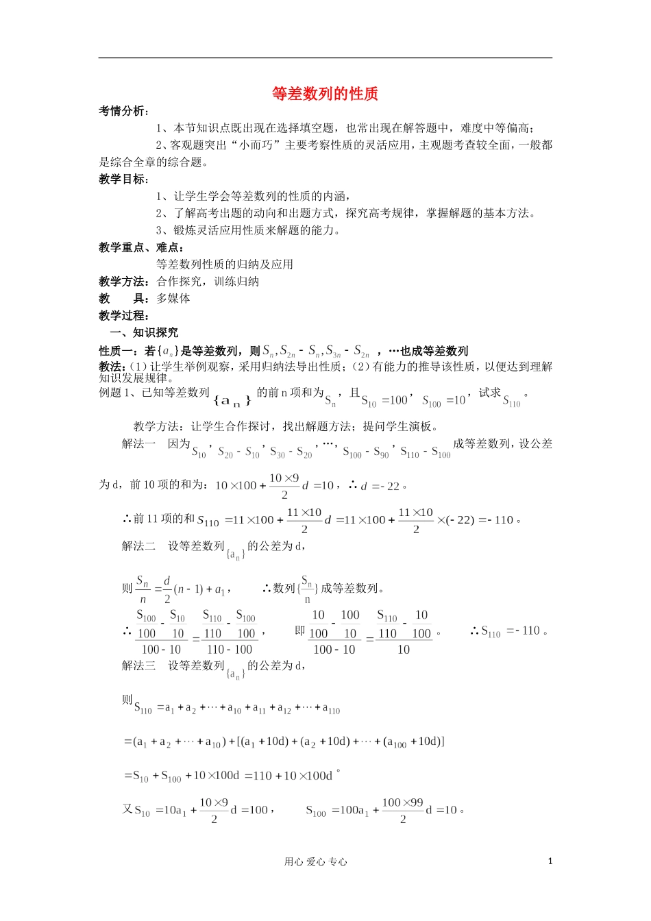 2012高中数学 2.2等差数列的性质教案 新人教A版必修5 _第1页