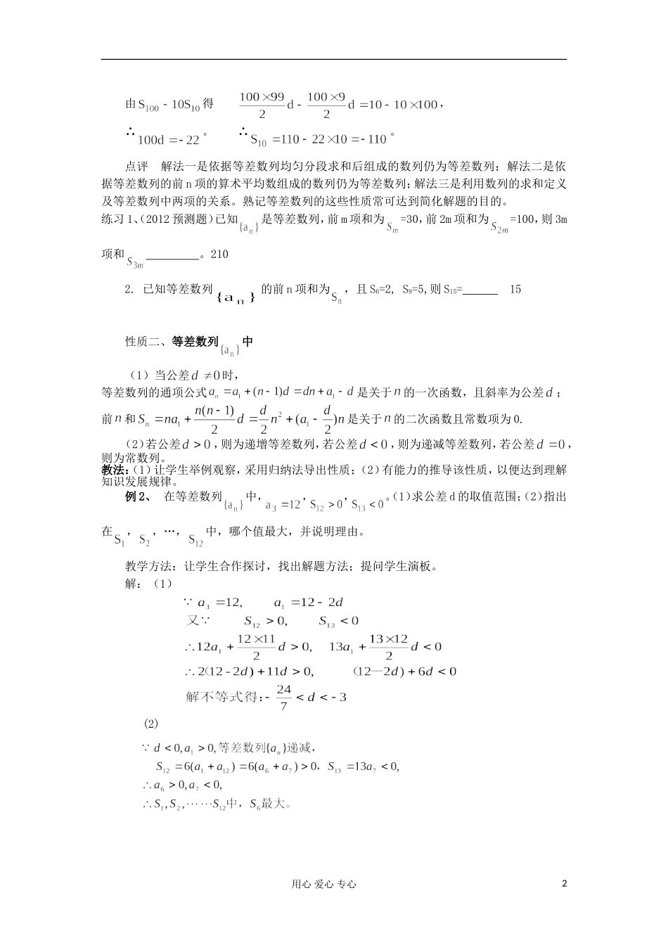 2012高中数学 2.2等差数列的性质教案 新人教A版必修5 _第2页