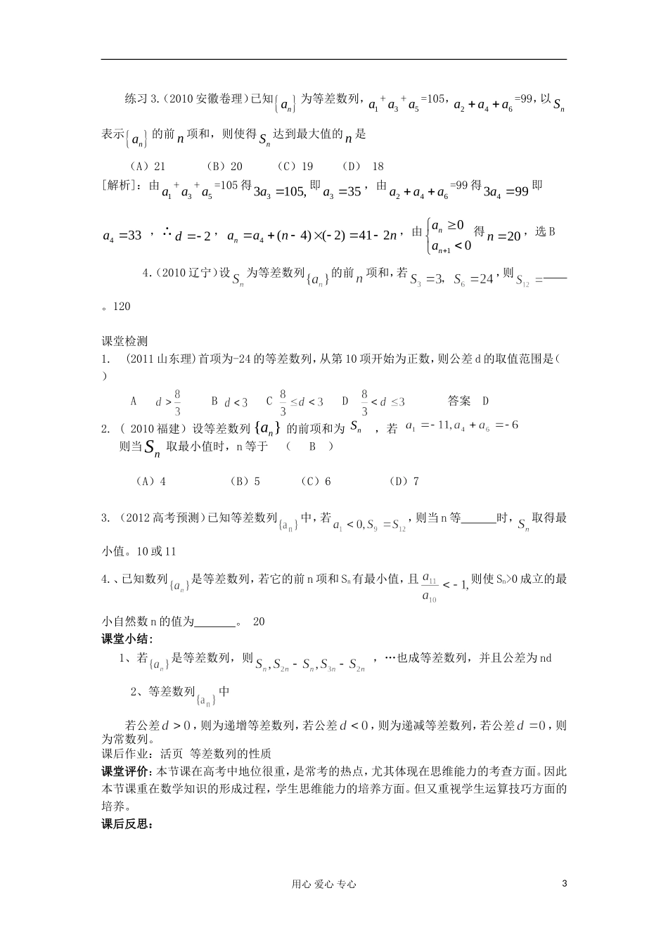 2012高中数学 2.2等差数列的性质教案 新人教A版必修5 _第3页