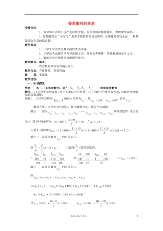 2012高中数学 2.2等差数列的性质教案 新人教A版必修5 