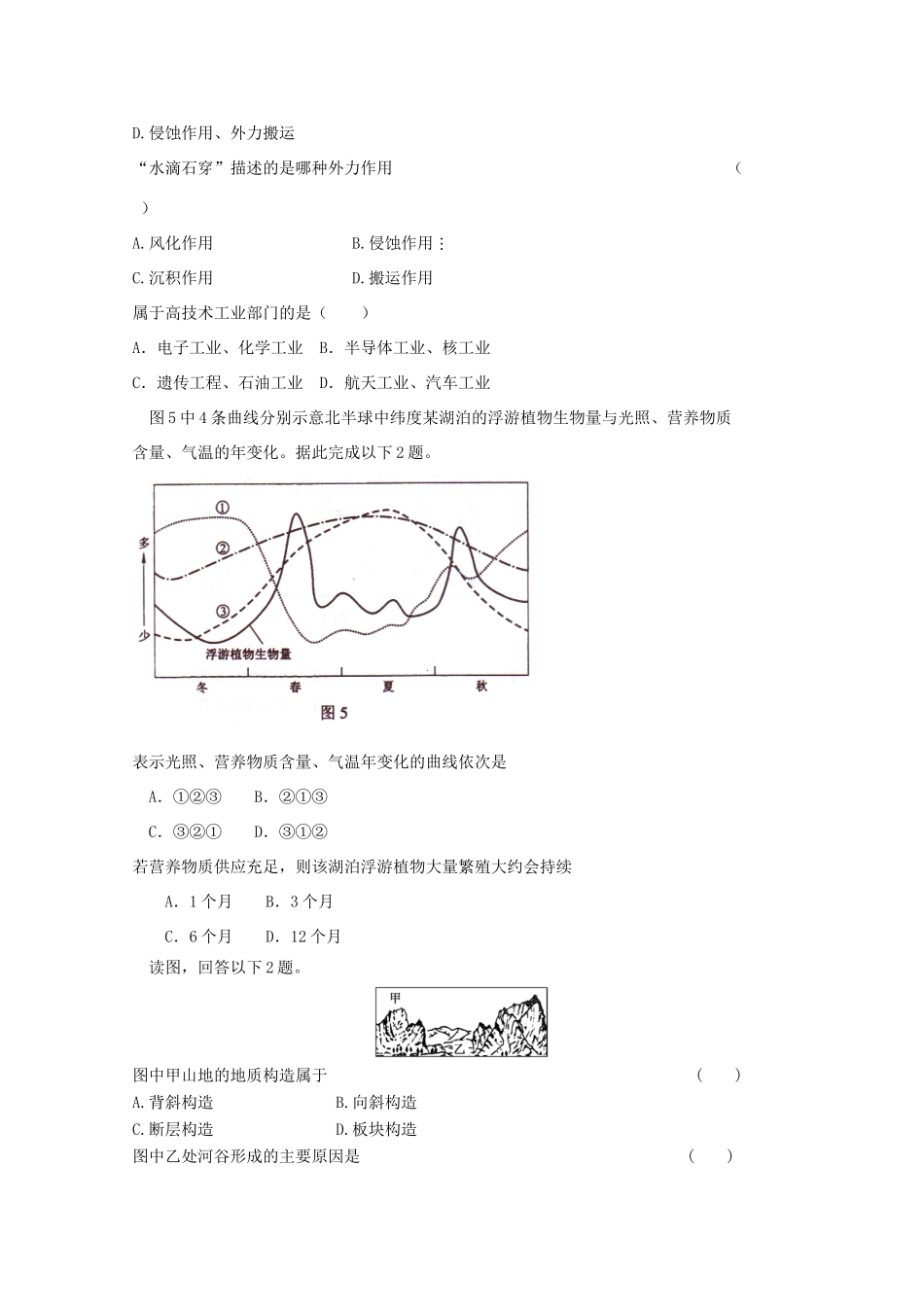 2012年高考地理专题复习 典题精练学案84_第2页