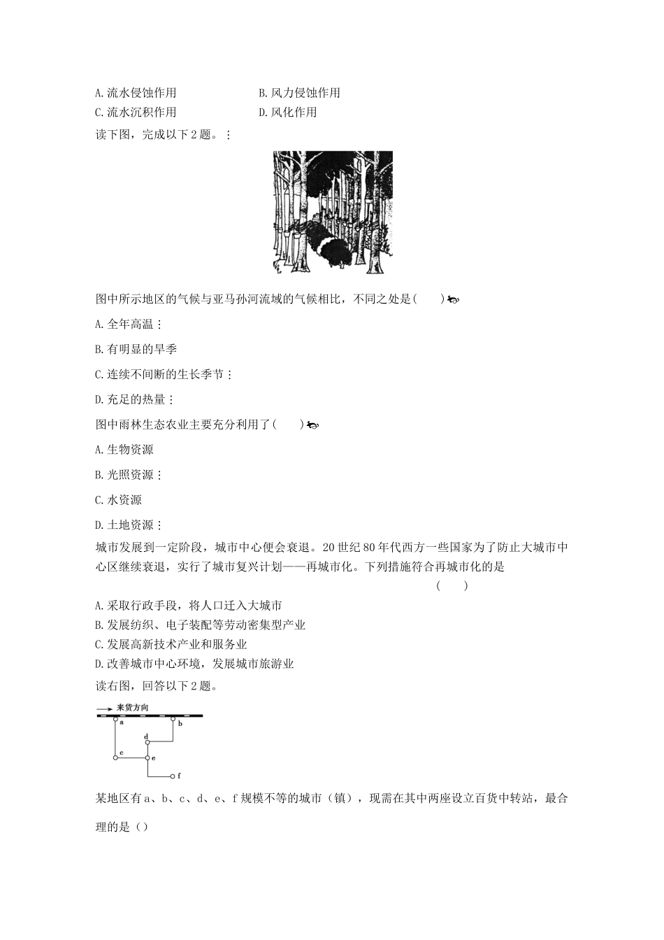 2012年高考地理专题复习 典题精练学案84_第3页